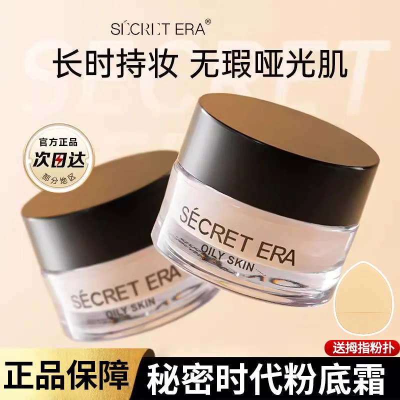 韩国秘密时代粉底液第五5代小样遮瑕霜秋冬干皮四官方正品