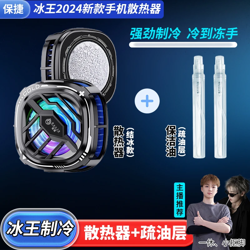 保捷散热器手机平板磁吸半导体制冷结冰静音游戏电竞冰封散热背夹