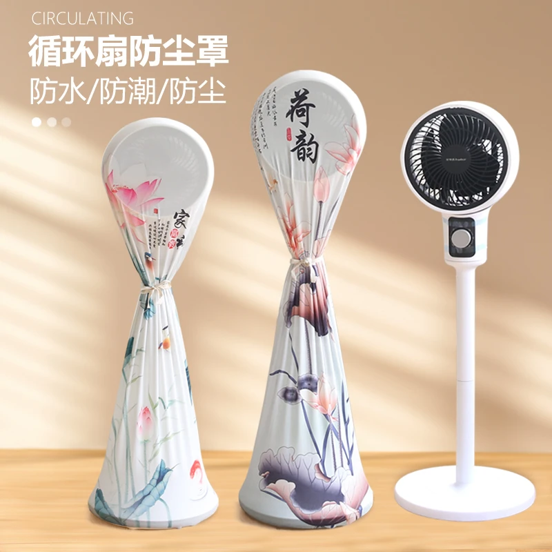 空气循环扇弹力家用落地循环电风扇防尘罩台式涡轮小型风扇罩子