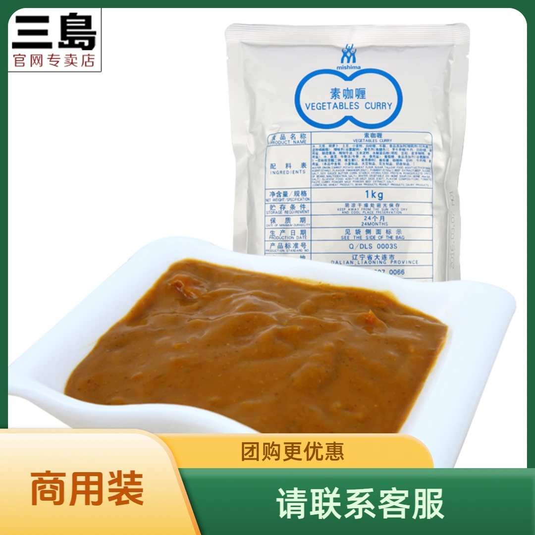 【商用装】三岛素咖喱酱汁速食黄咖喱原味日式咖喱饭拌日料店1kg