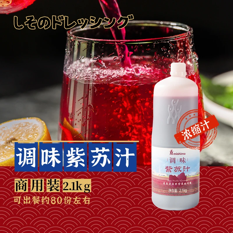 【商用装】三岛紫苏汁浓缩少女粉红色果蔬汁奶茶店调酒大桶装2.1kg