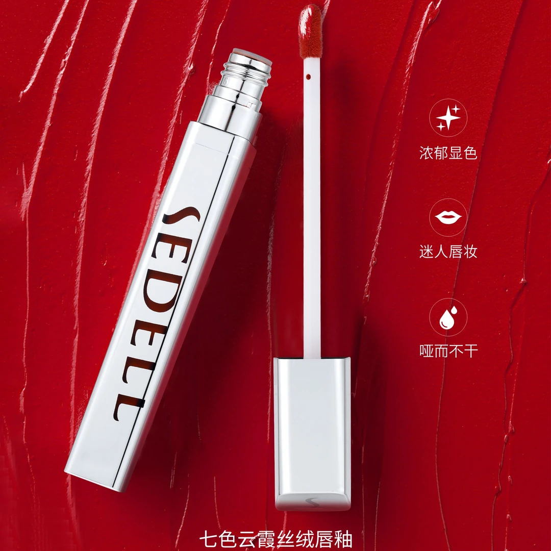 【莹莹专属】SEDELL七色云霞丝绒唇釉
