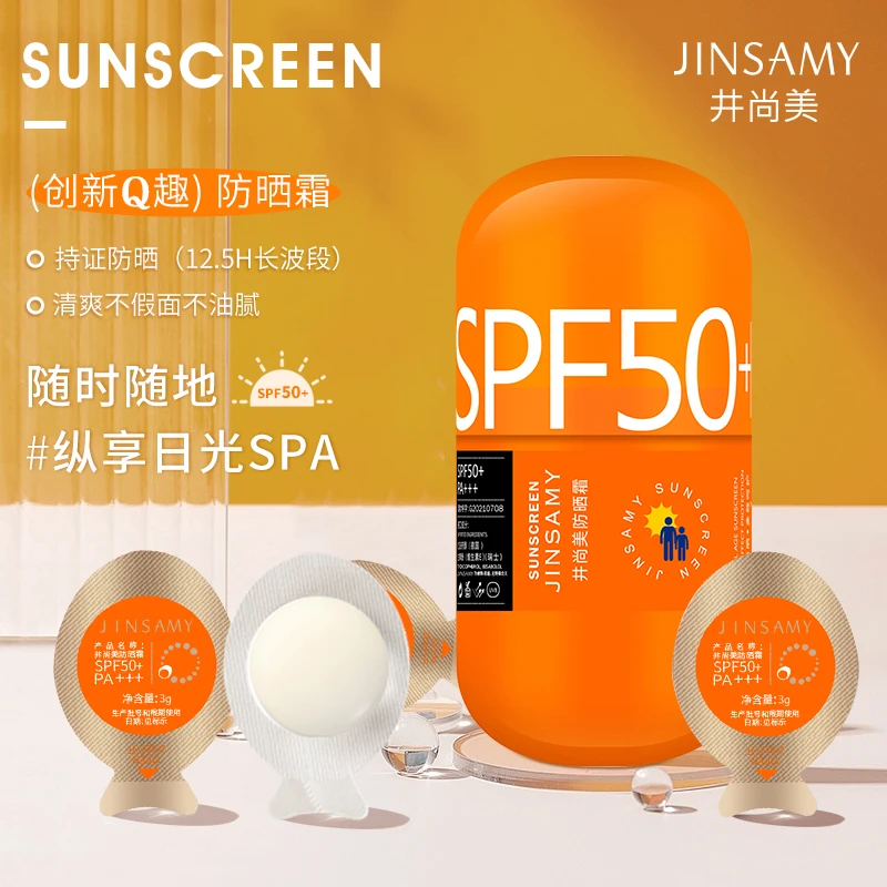 【莹莹宠粉】井尚美防晒霜SPF50+PA+++