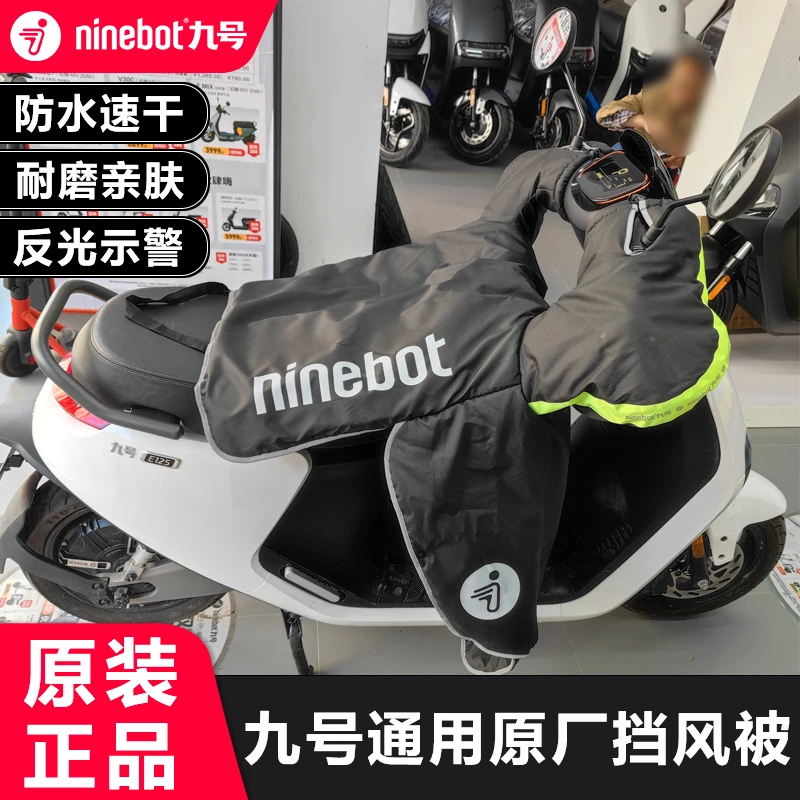 九号电动车秋冬挡风被F/A/B/E/M/系列防水加厚保暖防风服原装通用
