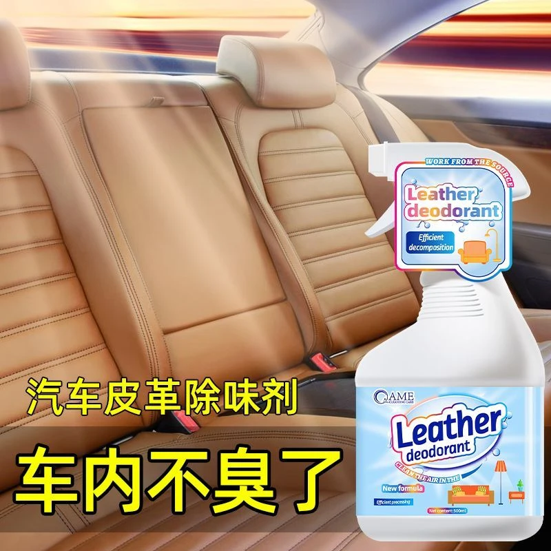 皮革除味剂真皮沙发汽车座椅皮具清楚甲醛异味皮床去皮味道喷雾剂