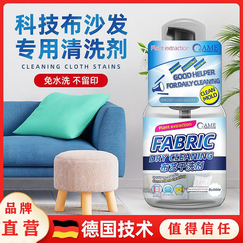 布艺沙发清洗剂免水洗地毯墙布科技布床垫沙发清洁神器专用干洗剂