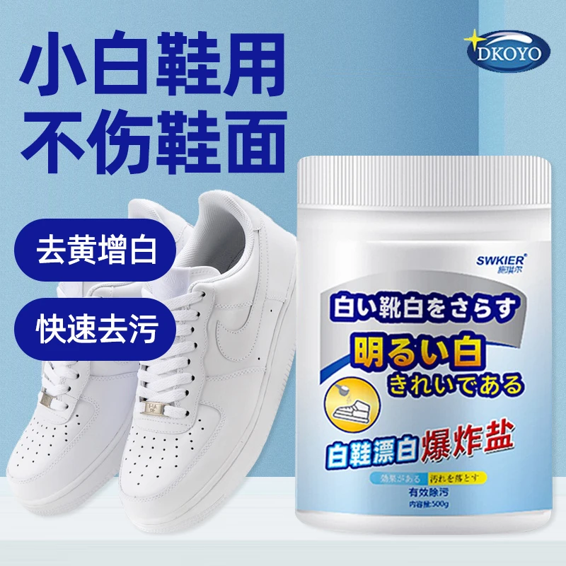 洗鞋泡泡粉小白鞋清洁剂去污去黄懒人刷鞋清洁鞋子神器专用爆炸盐