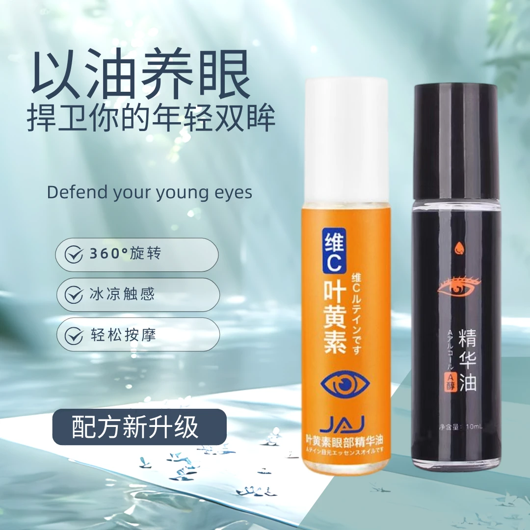 【认准正品 不好可退】z抗皱眼部精华油眼纹眼袋细纹通用抗皱叶黄素