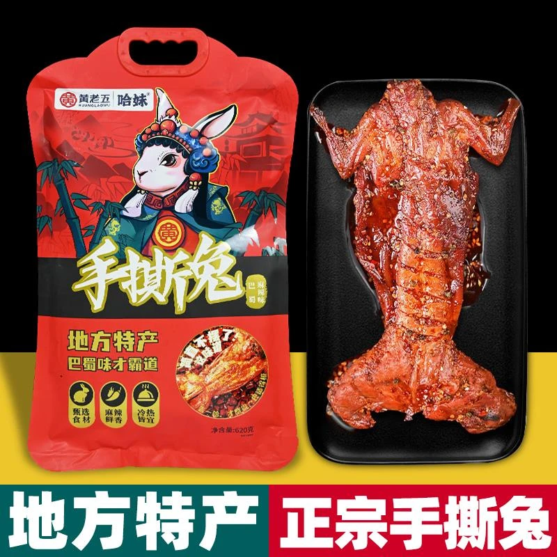 地方特产黄老五哈妹手撕兔礼装整麻辣冷吃兔卤味零食1g笋