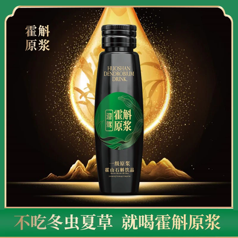 【霍山米斛萃取】 2箱迎驾山泉霍山米斛一级原浆80ml*10瓶礼盒装
