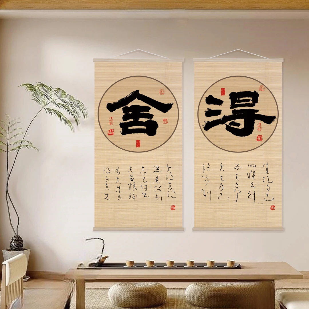 舍得书法字竹帘挂画茶室装饰玄关发货背景墙装饰画传统手工竹编画