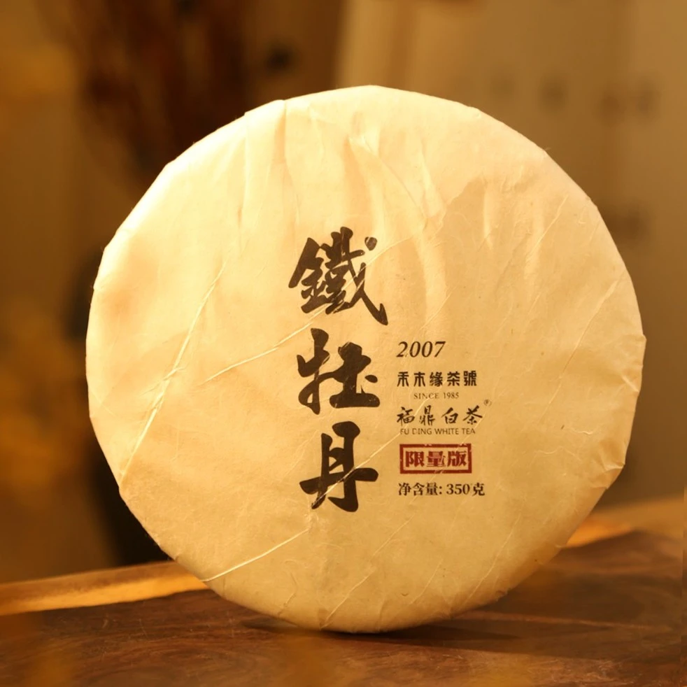 【钟辉甄选】限量版（铁牡丹） 2007年白牡丹 年份老茶350克