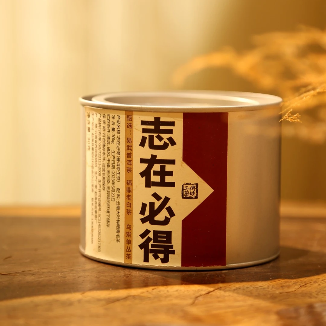 【志在必得】甄选 易武普洱茶 福鼎老白茶 乌岽单丛茶30克