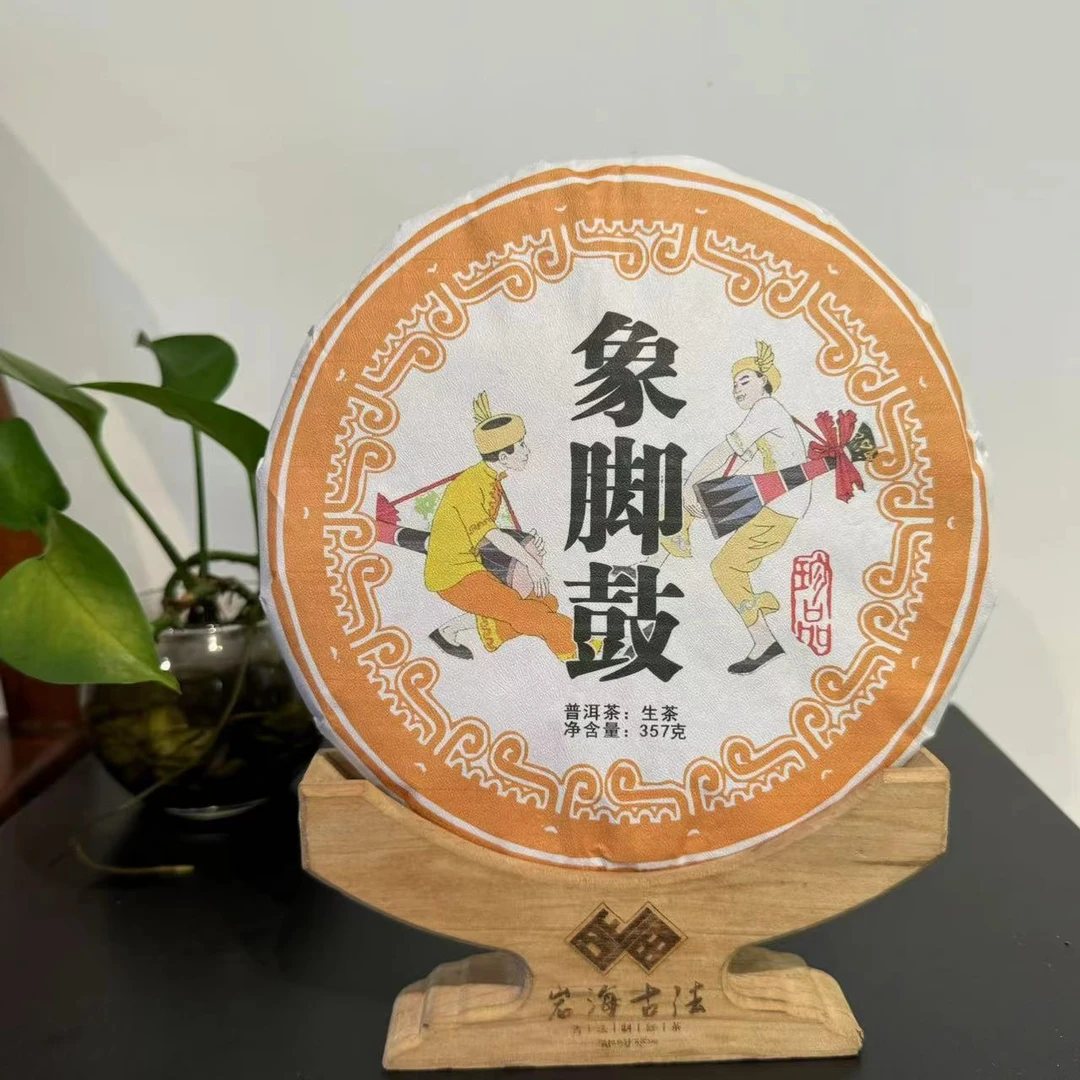 岩海古茶 【2020年象脚鼓生茶357克】