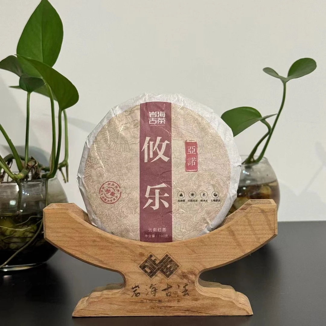 岩海古茶  【2022年  攸乐  红茶100克】 “全国顺丰包邮”