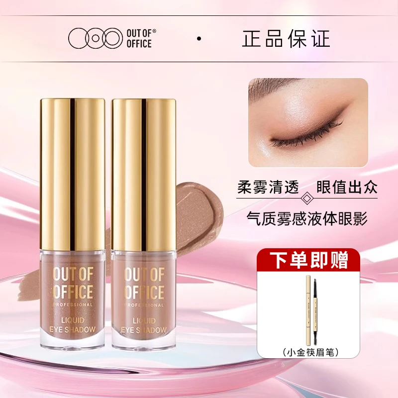 OOO液体眼影哑光单色埃菲尔铁塔一滴泪爆闪大地日常珠光纯欲碎钻