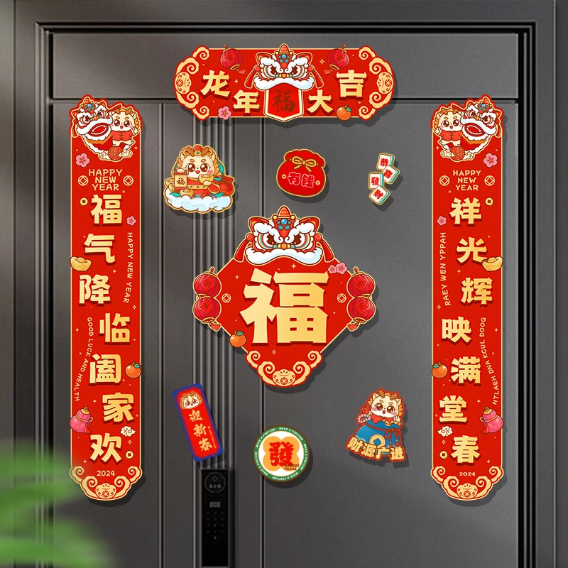 2024龙年磁吸对联新年布置年货用品大门家用门贴过年春节装饰福字