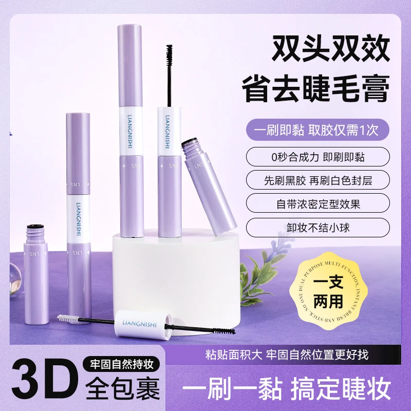 靓妮诗双头睫毛胶水自然持久定型睫毛胶不刺激不易脱落假睫毛胶水