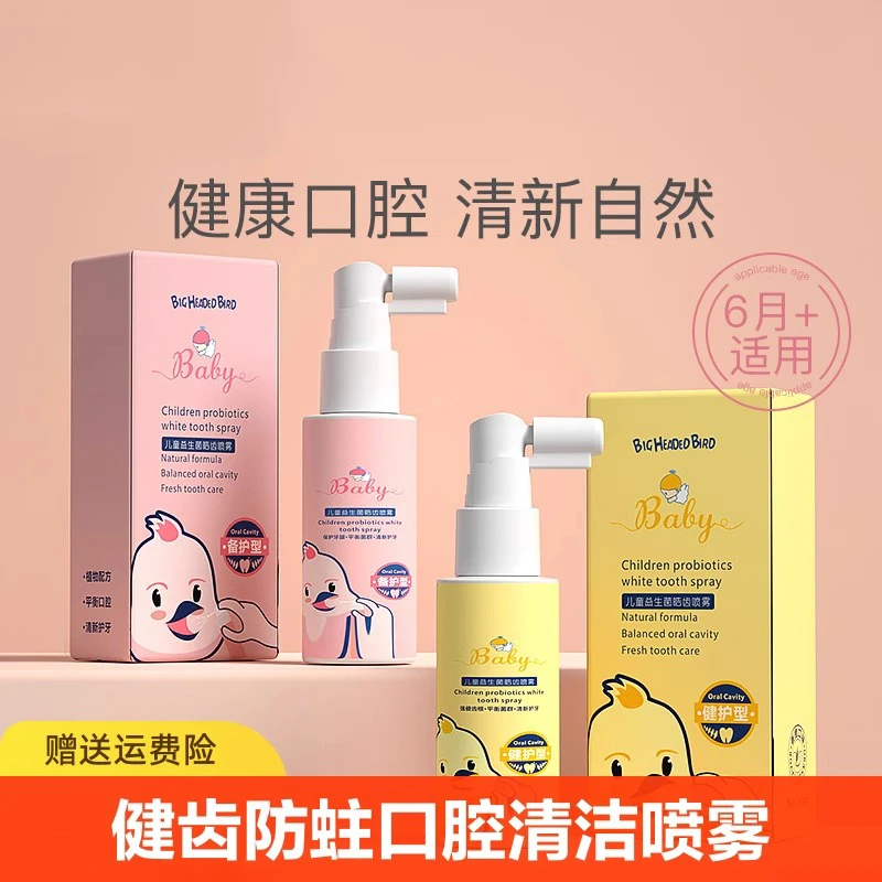 儿童益生菌口腔护牙健齿喷雾1-12岁防蛀牙清洁修护牙齿口喷祛口气