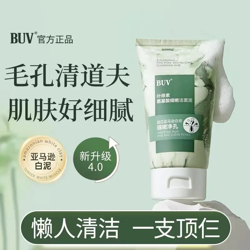 官方推荐 BUV叶绿素氨基酸细嫩洁面泥去黑头控油收缩毛孔洗面奶