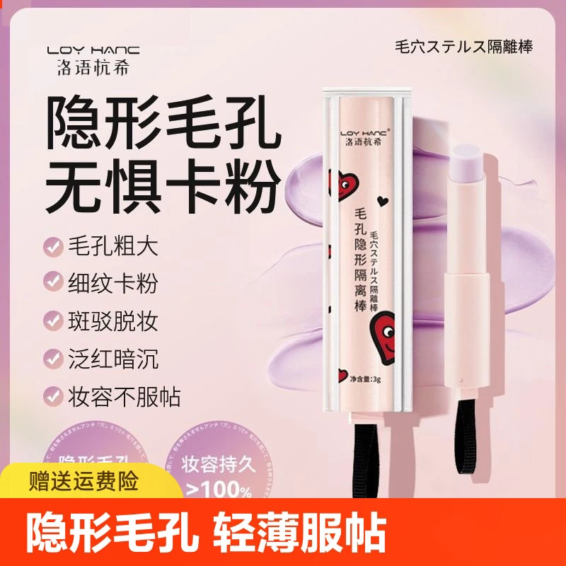 毛孔隐形打底棒遮瑕膏隔离霜妆前乳控油磨皮神器正品不卡粉不脱妆