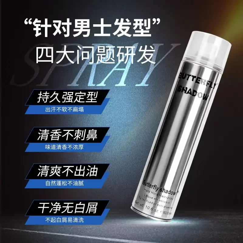 银瓶发胶碎发男士整理神器定型喷雾蓬松碎发刘海持久定型通用清香
