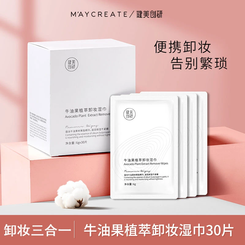 牛油果卸妆湿巾纸一次性温和不刺激不紧绷润深层清洁独立包装便捷