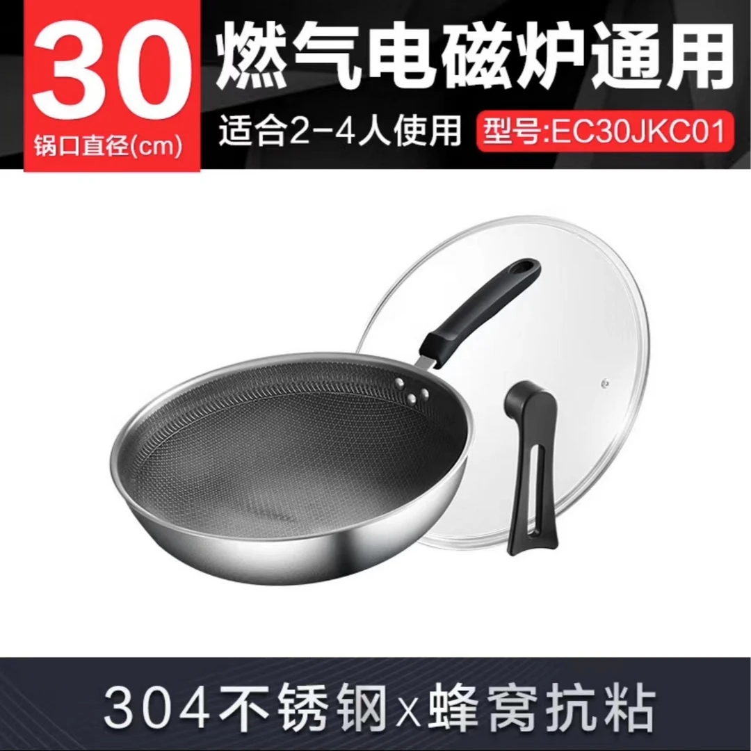 (粉丝福利）苏泊尔不锈钢蜂窝炒锅不沾30cm全灶通用EC30JKC01(Z37)