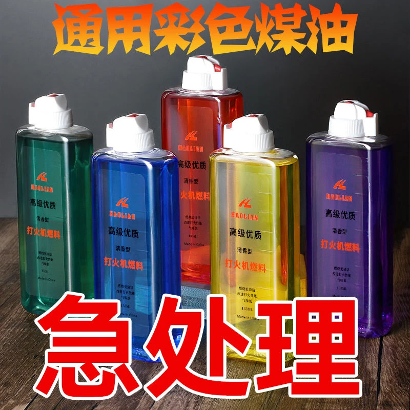 彩色煤油原装炫彩煤油透明油仓打火机煤油网红可视优质创意清香型