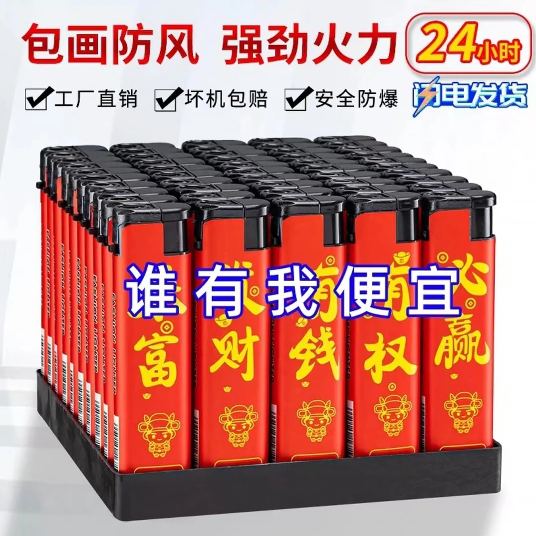 【便宜处理】防风打火机时尚超市家用普通一次性明火打火机加厚防