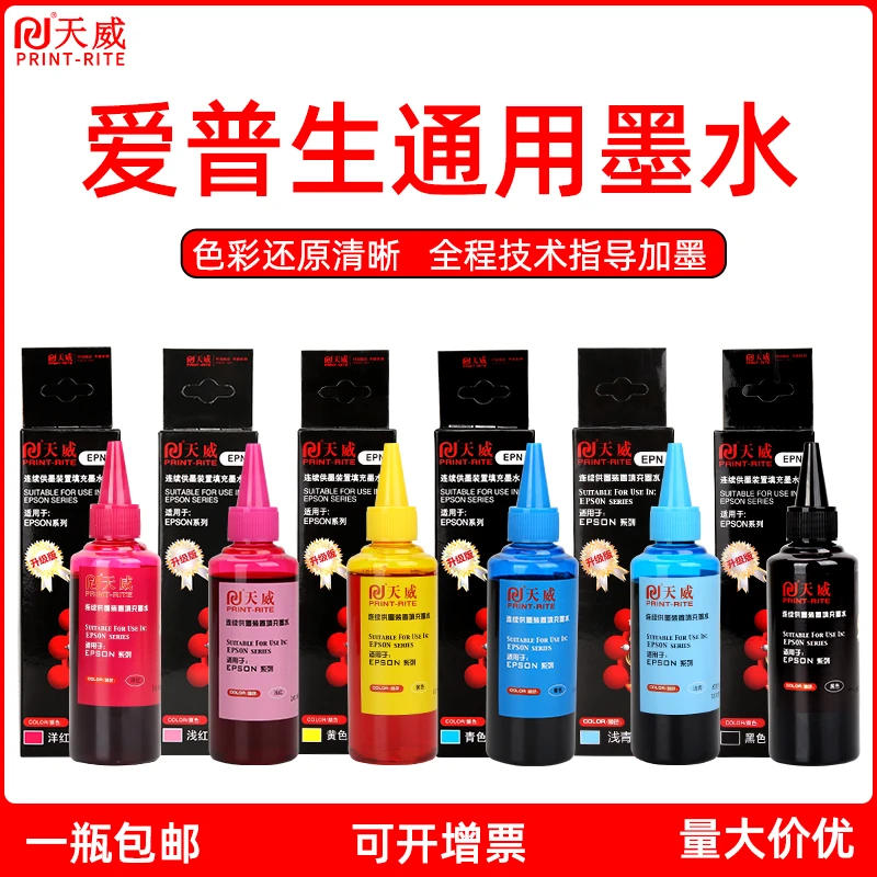 R330天威原装墨水R230 270 1390 L805 310 350 380 672 674墨水