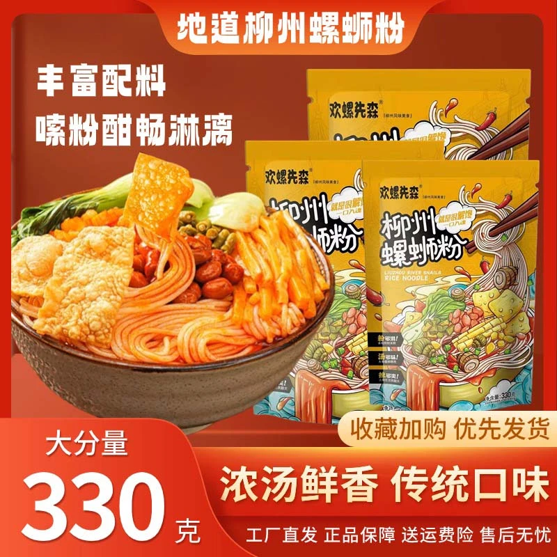 【5包*330g柳州螺蛳粉】广西老柳州香辣水煮袋装宵夜原味美食鲜香辣