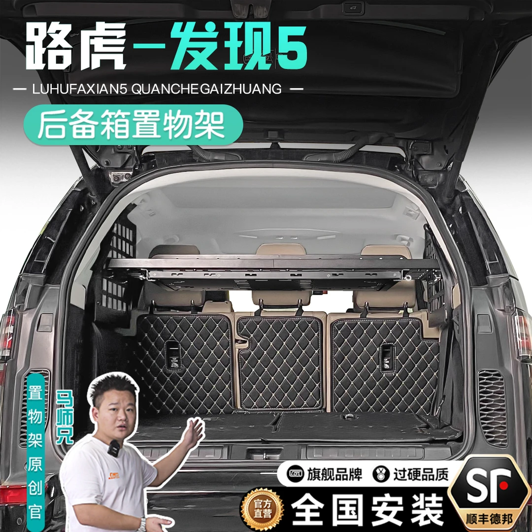 路虎发现5改装配件后备箱储物隔层隔板尾箱拓展置物架