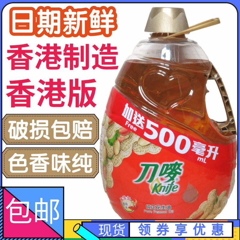 香港版 刀唛 纯正花生油 刀唛油 花生油 5.5L 味道纯正 香港制造