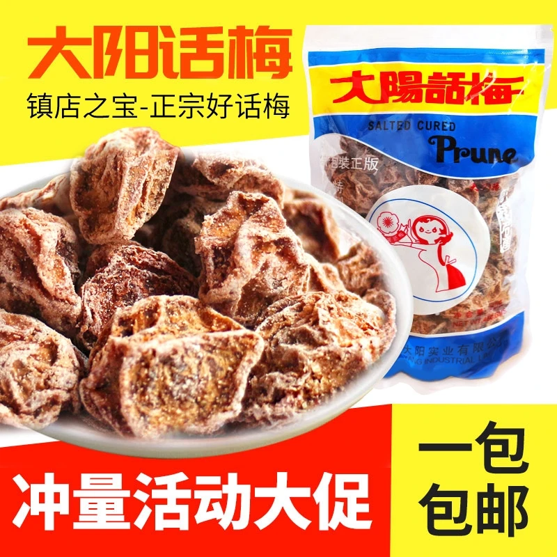 香港大阳九制话梅酸甜可口开胃蜜饯果脯零食、印尼酸甜梅粉调味剂