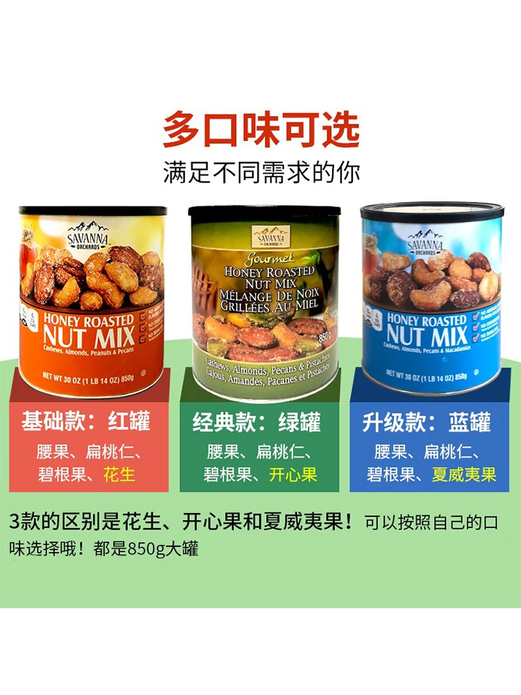 美国进口SAVANNA蜂蜜混合坚果仁香烤干果开心果孕妇每日零食850g