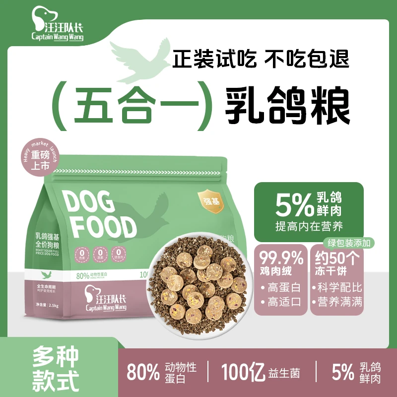汪汪队长鸡肉绒乳鸽狗粮全价全期犬粮高蛋白成犬幼犬鲜肉冻干狗粮