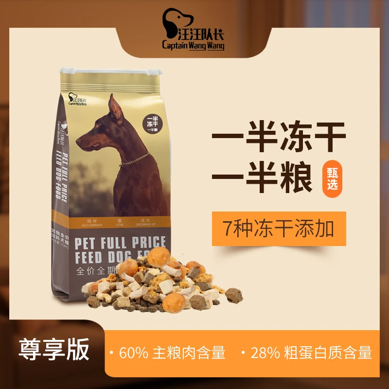 【旗舰版】冻干七拼犬粮全犬期通用型主粮挑食低油低盐柯基金毛赠品