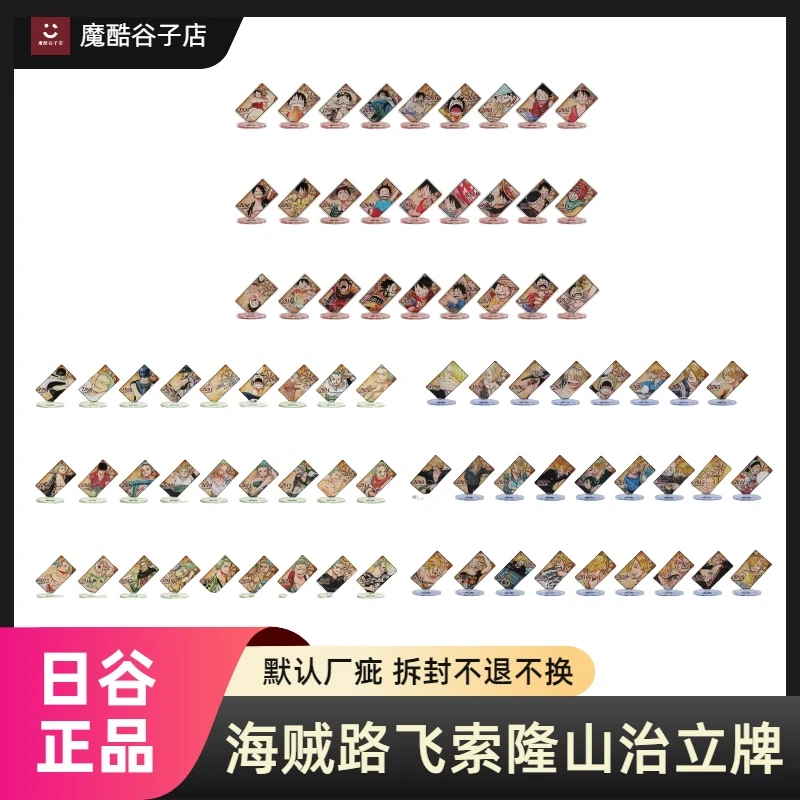 海贼王 立牌个人年限立牌 盲盒吃谷拆卡