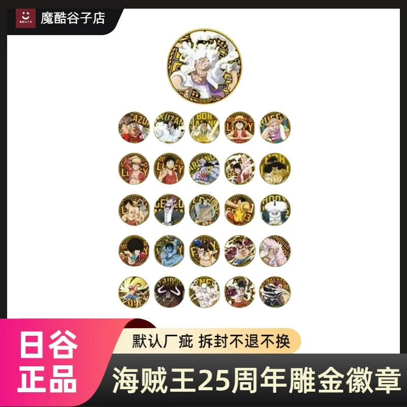 海贼王25周年 雕金吧唧 吃谷拆卡盲盒