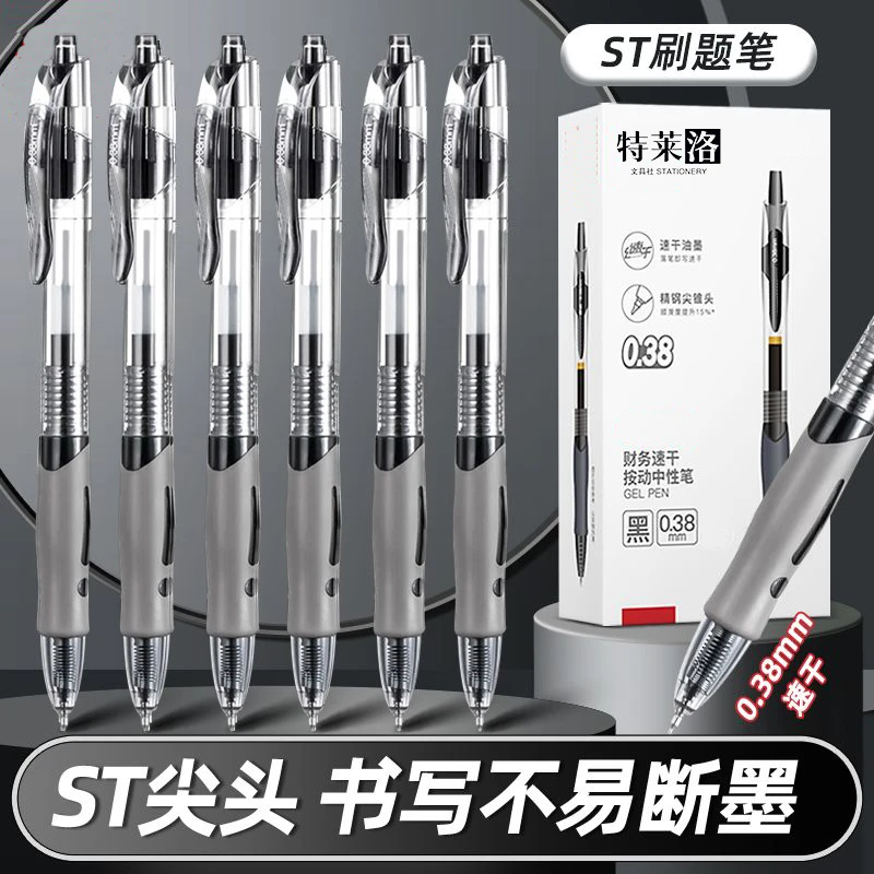 0.38mmST尖按动中性笔大容量速干黑色签字笔学生考试书写流畅水笔