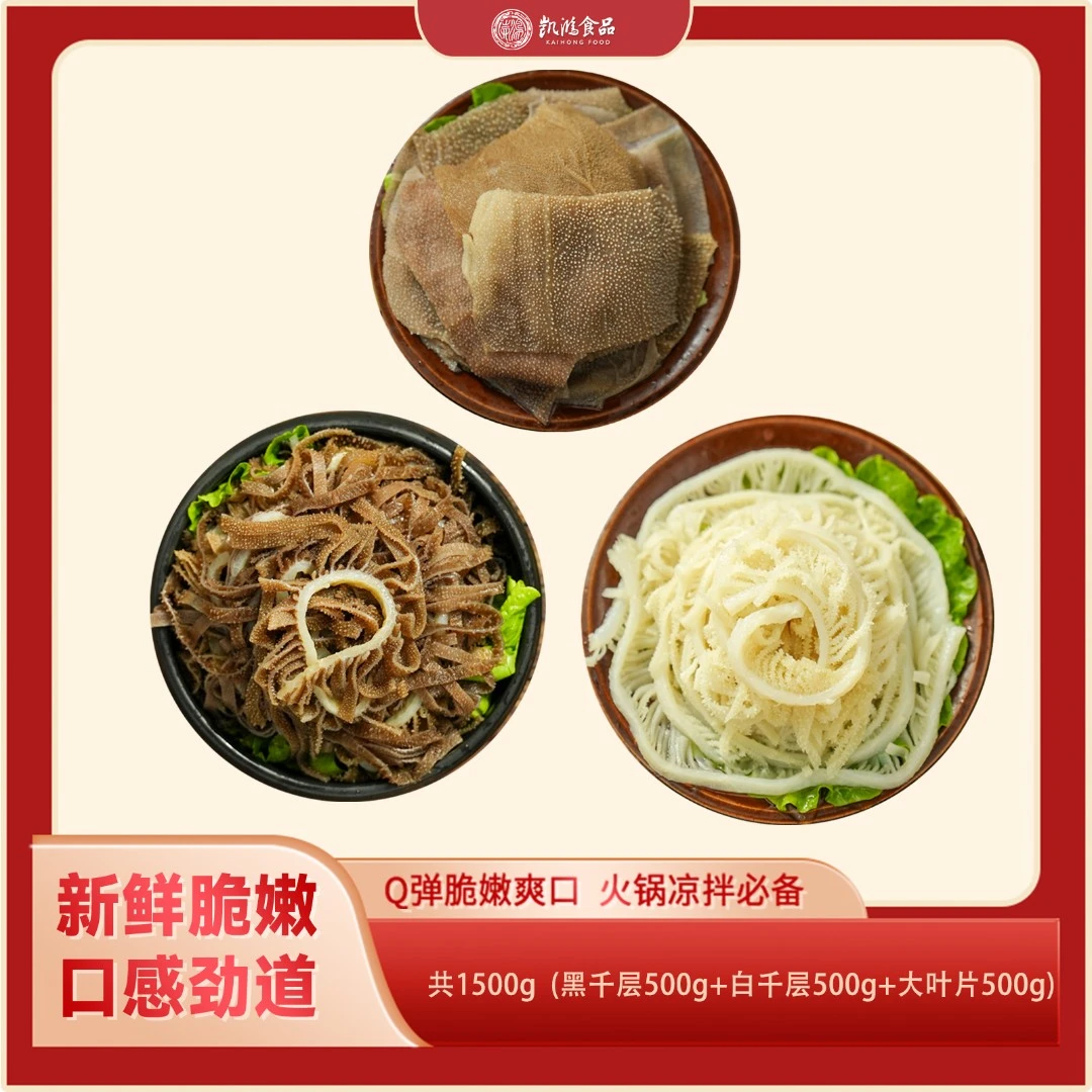 精品1斤黑千层+1斤白千层+1斤大叶片毛肚套装3剑客牛杂火锅食材