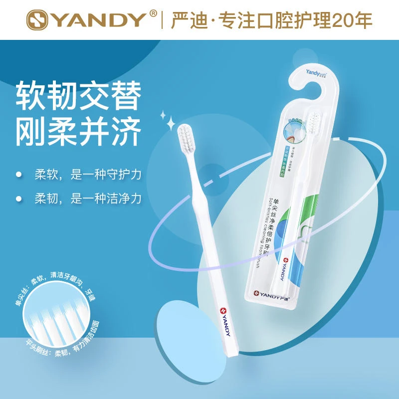 YANDY/严迪牙刷软毛家庭装家用牙缝刷情侣小头成人牙刷女士男士