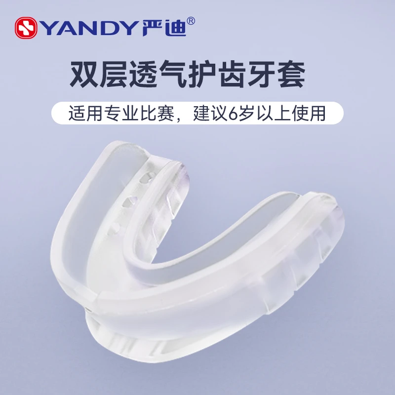 YANDY/严迪儿童运动护齿牙套篮球咀嚼保护拳击跆拳道比赛搏击散打