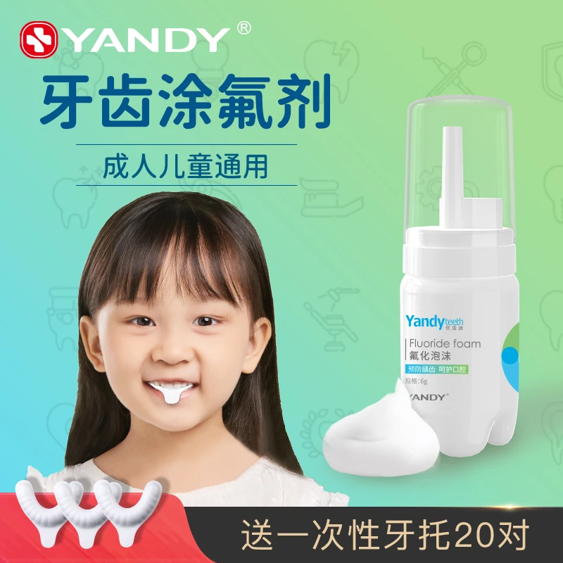 YANDY/严迪氟化儿童涂氟防蛀龋牙齿蛀牙便携修复牙膏涂氟剂泡沫