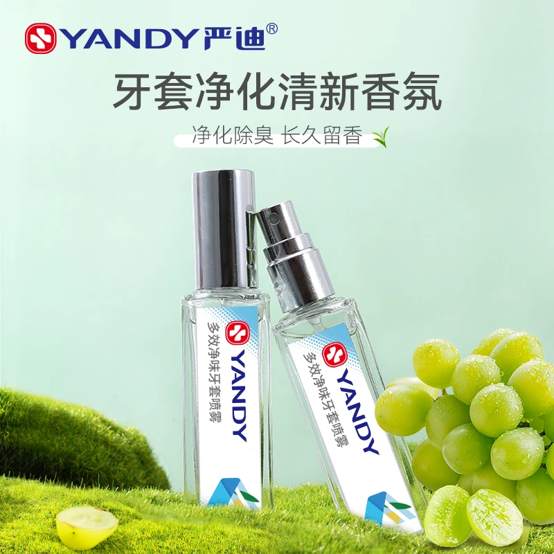 严迪牙套香氛喷雾隐形适美牙套矫正器净味香水香氛喷雾除臭