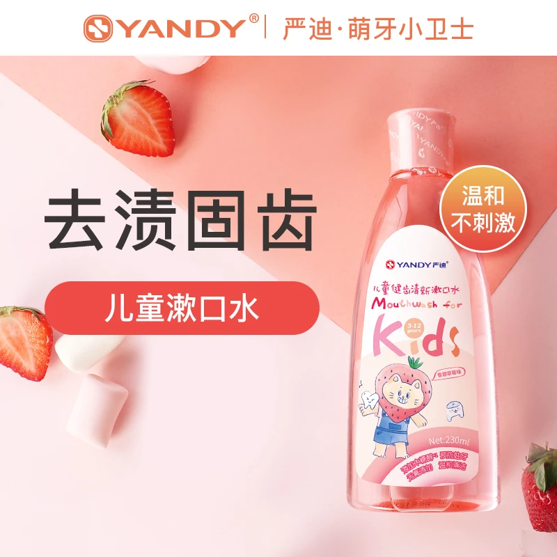 YANDY/严迪儿童草莓味温和不刺激清新不含氟木糖醇儿童漱口水