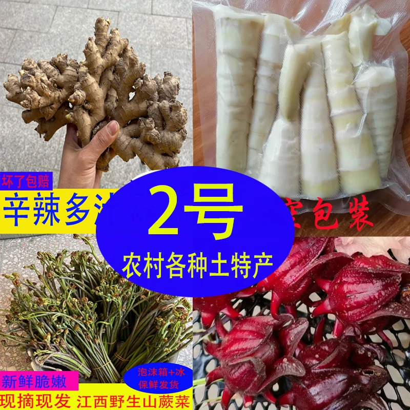 赣州农村赶集各种土特产蔬菜1斤包邮