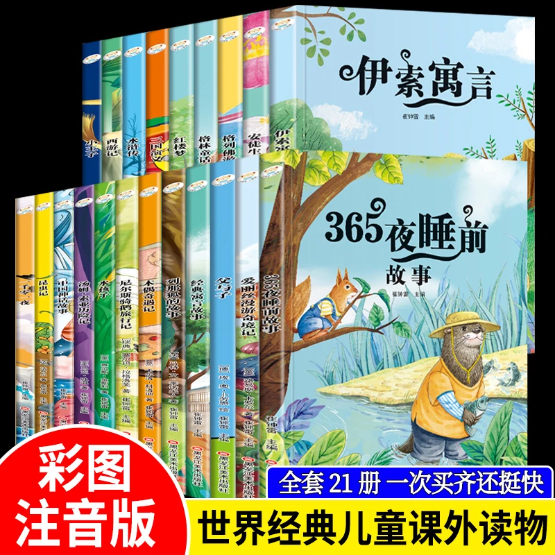 正版世界经典儿童故事安徒生童话彩图注音版1-3年级儿童课外书