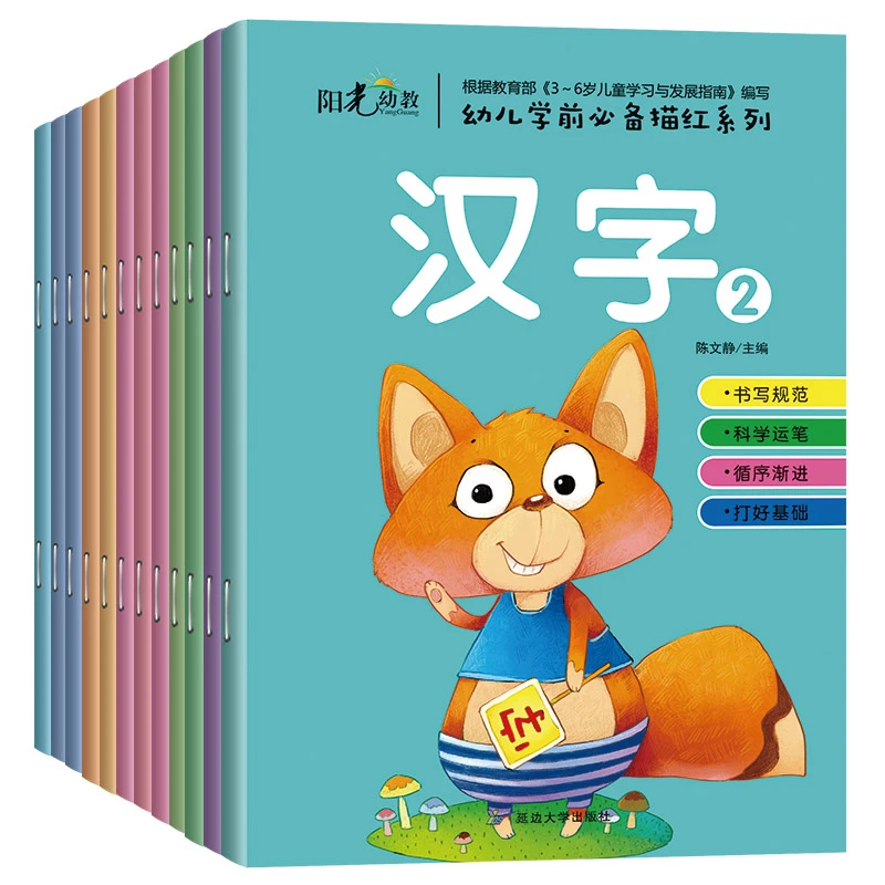 12册儿童汉字笔画与偏旁加减法拼音数字描红幼儿学前必备描红系列